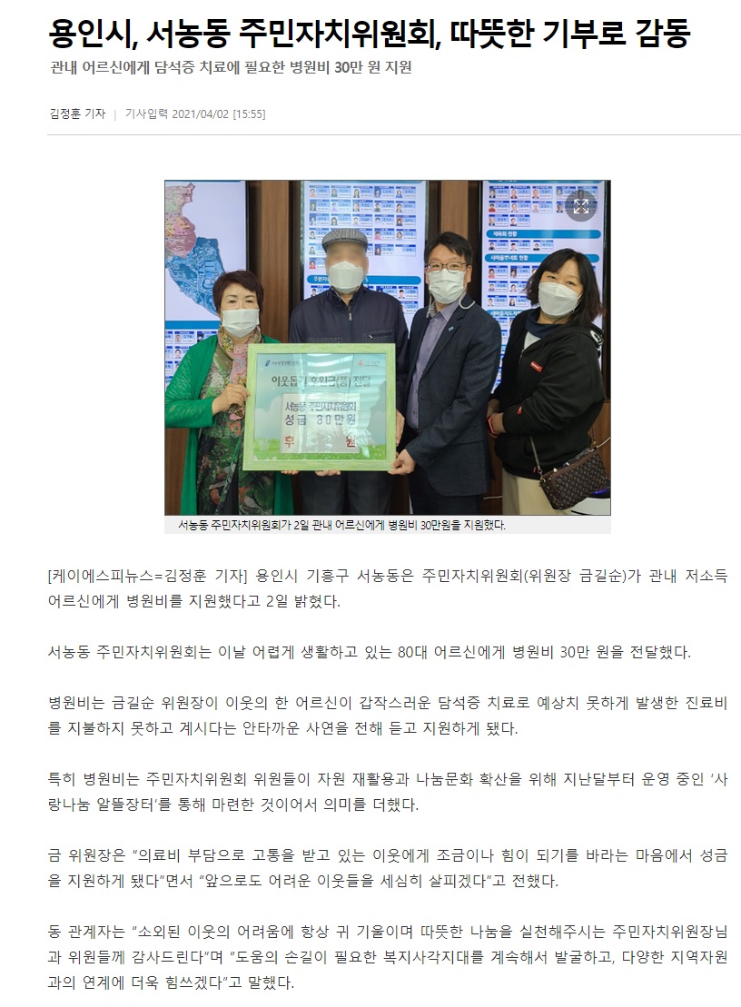 서농동 주민자치위원회 기부 사연 사진